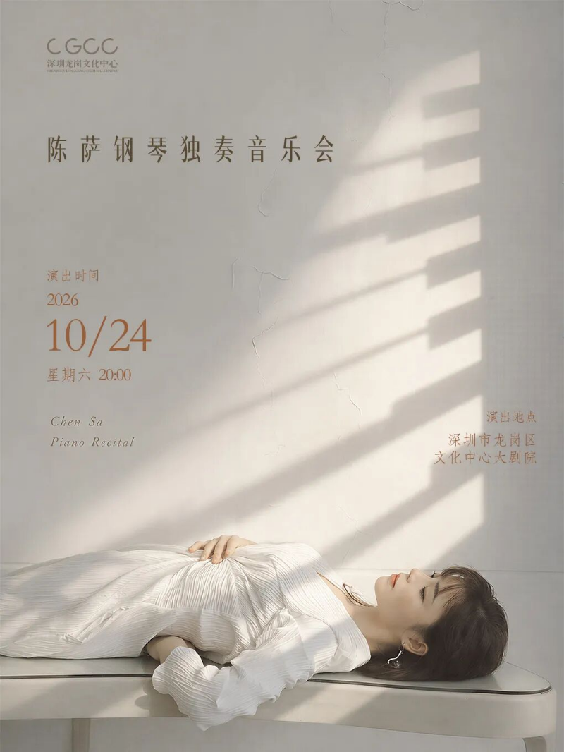 陈萨钢琴独奏音乐会.jpeg