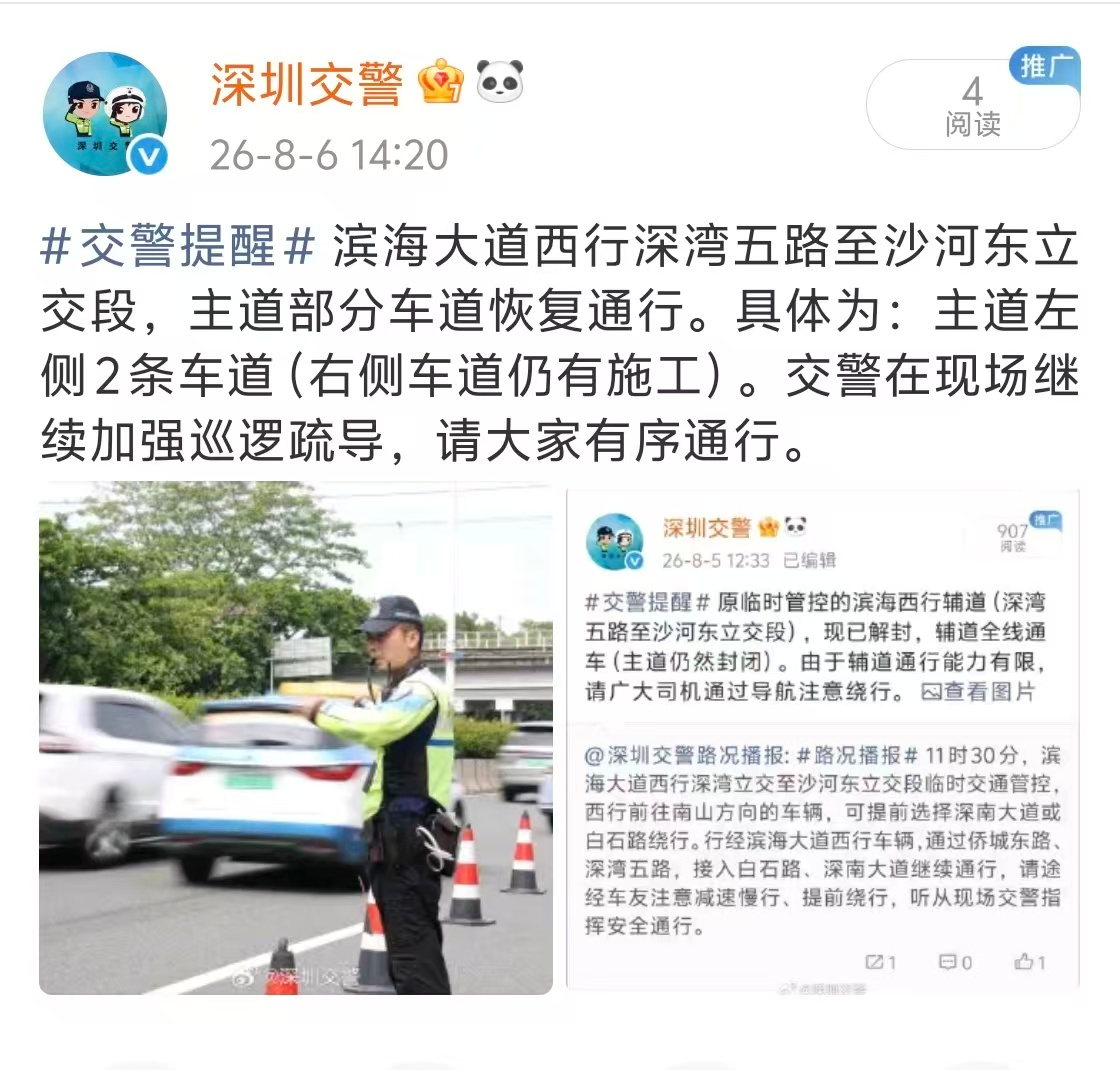 0806交警提醒:滨海西行主道2条车道恢复通行.png