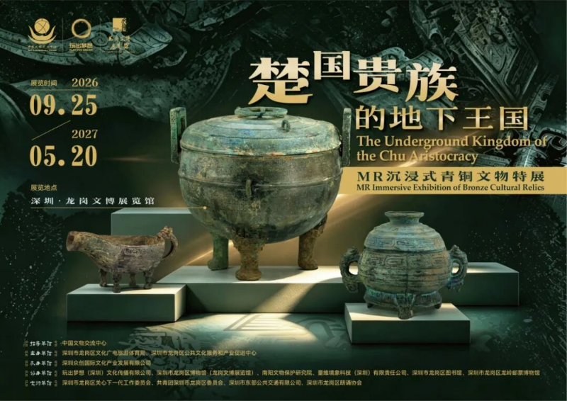 楚国贵族展.jpeg