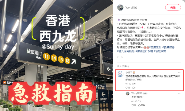 旅客在社交媒体平台分享西九龙站口岸的医疗救助经历.png