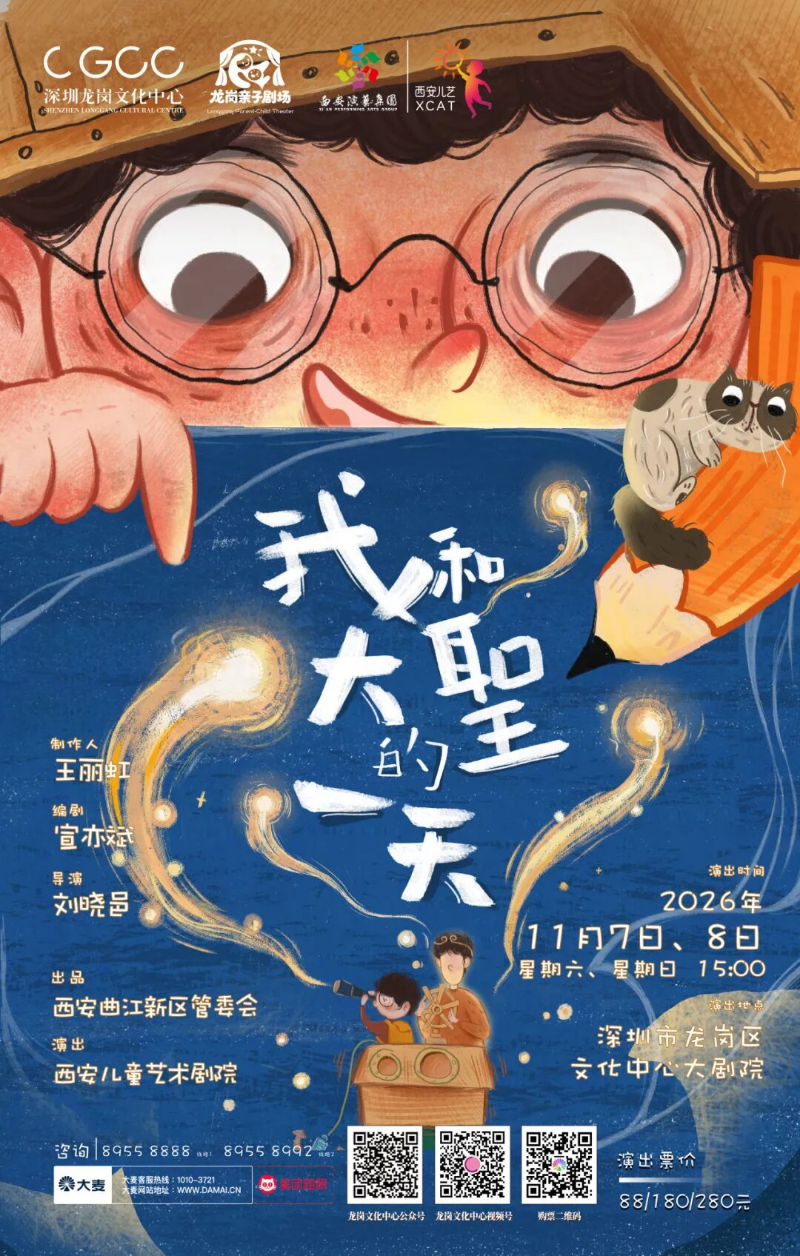我和大圣的一天.jpeg