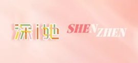 深i她（公众号）